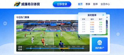 威廉希尔体育官方网站首页入口与大厅界面展示